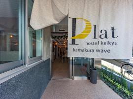 Viesnīca plat hostel keikyu kamakura wave pilsētā Kamakura