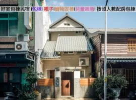 好室包棟民宿