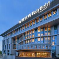 Fairfield by Marriott Guangzhou Konggang, hotell sihtkohas Guangzhou lennujaama Guangzhou Baiyuni rahvusvaheline lennujaam - CAN lähedal