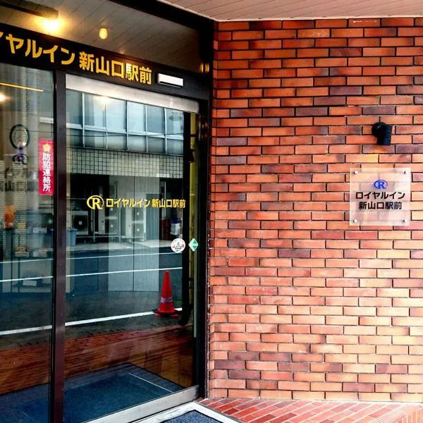 Royal Inn Shinyamaguchi Ekimae, hotel em Ube