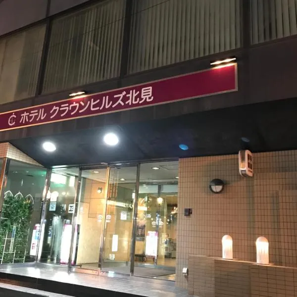 Hotel Crown Hills Kitami, hotell i Tsubetsu