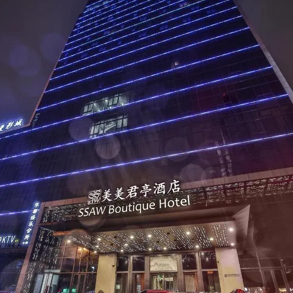 SSAW Boutique Hotel Wenzhou Jiushan Lake, hotell i Ruian