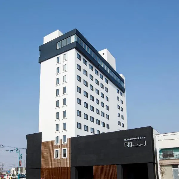 New Tomakomai Prince Hotel NAGOMI، فندق في توماكوماي