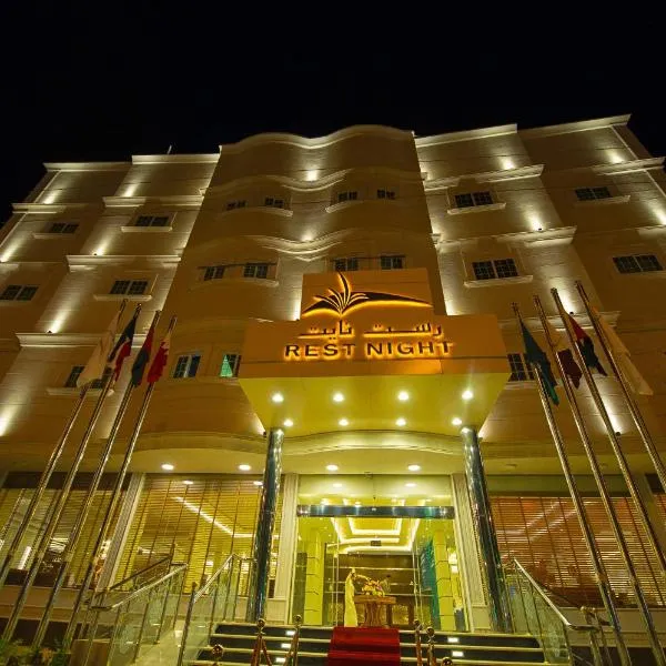 Rest Night Serviced Apartments Wadi Al Dawasir, hôtel à Wadi ad-Dawasir