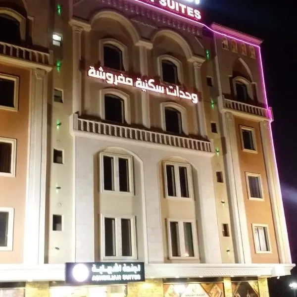 Ashbilia Suites, hotel di Khobar