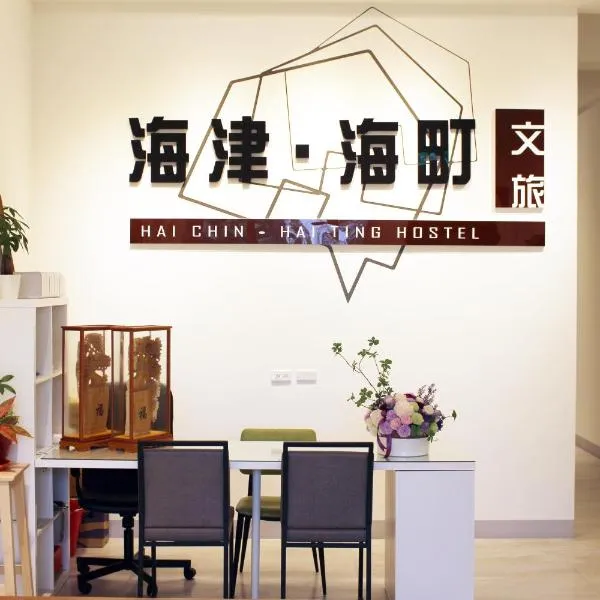 Haichin&Haiting B&B, hotel in Linbian