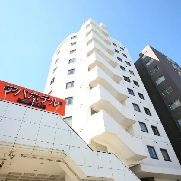 APA Hotel Sagamihara Hashimoto Ekimae – hotel w mieście Tama