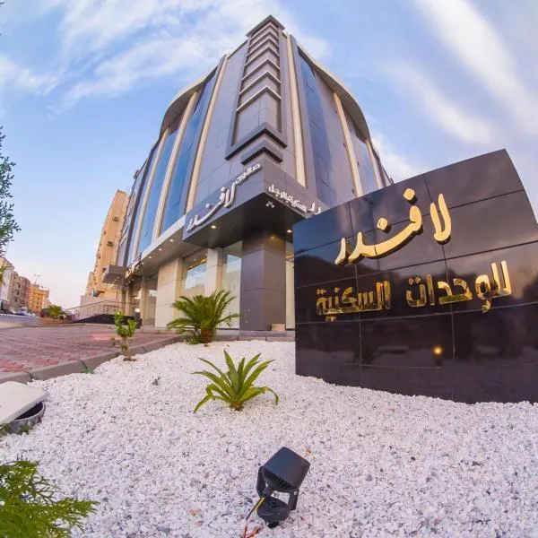 لافندر للشقق المخدومة, hotel em Al Hada