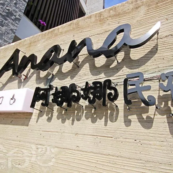 A-nana Cottage, Hotel in Renai