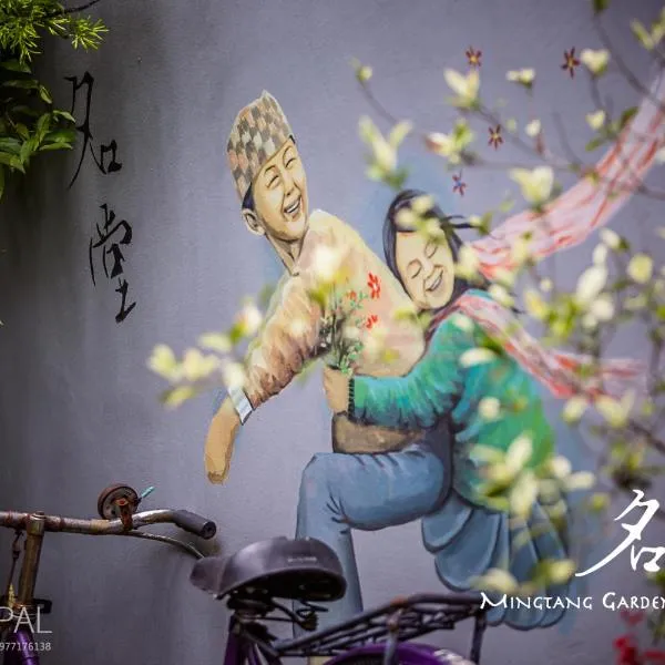 Mingtang Boutique Cottage 名堂花园度假屋 โรงแรมในโพคารา