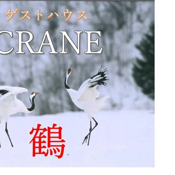 Crane, khách sạn ở Kushiro