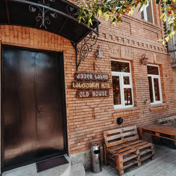 Old House, hotel din Akhaltsikhe