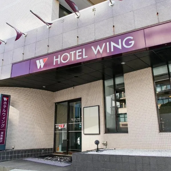 Hotel Wing International Shonan Fujisawa, hótel í Katase