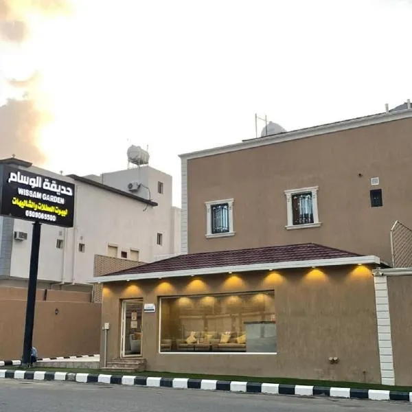 منتجع حديقة الوسام, hotel u gradu Al Shafa