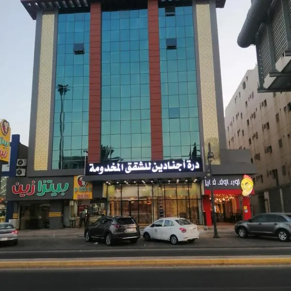 درة اجنادين للشقق المخدومة，塔布克的飯店