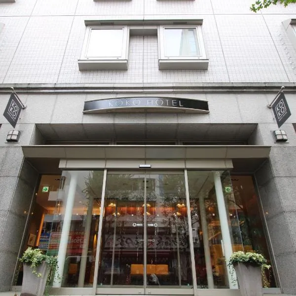 KOKO HOTEL Sendai Station West, отель в Сендае