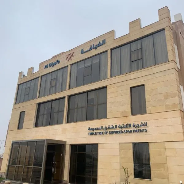 فندق ضيافة القرية Al Diyafa Hotel, hotel di Al Hofuf