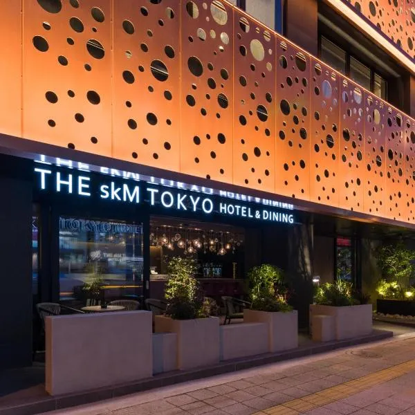 도쿄에 위치한 호텔 THE skM TOKYO HOTEL & DINING