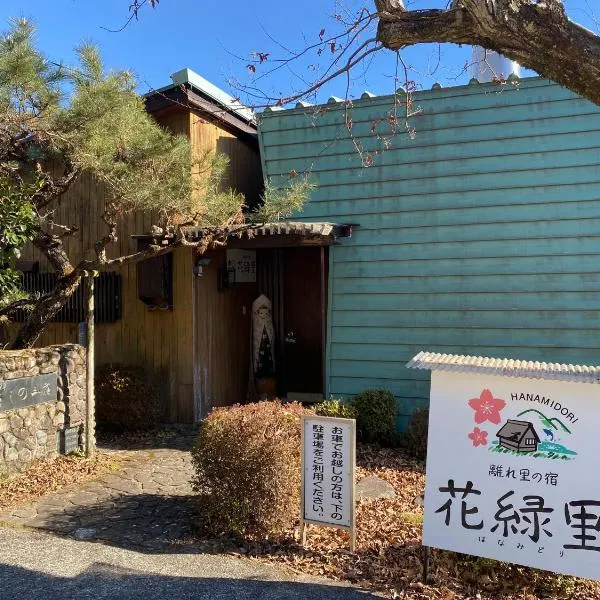 花緑里-Hanamidori-そしの山荘 岐阜下呂金山郡上貸切ロッジ高原リゾート, Hotel in Gujō