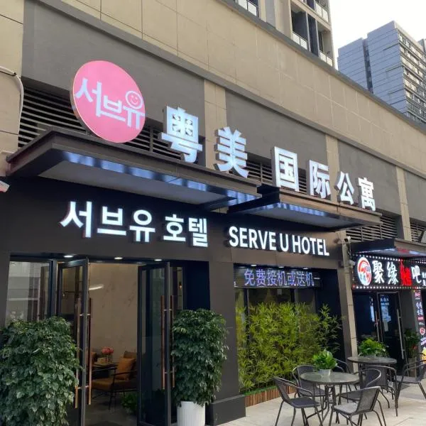 Serveyou International Apartment Hotel - Free Airport Pickup & Free Canton Fair shuttle & Paid City Tour, hotell sihtkohas Jiufo