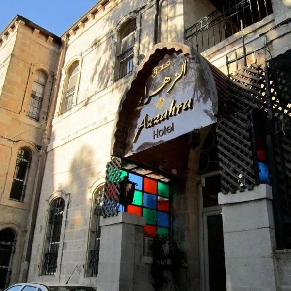 Azzahra Boutique Hotel & Restaurant - Jerusalem, hotel di Baitulmaqdis