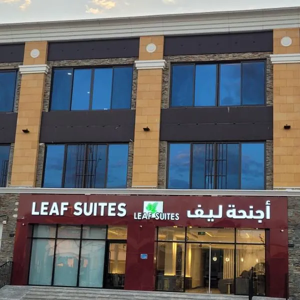 Leaf Suites أجنحة ليف، فندق في الرس