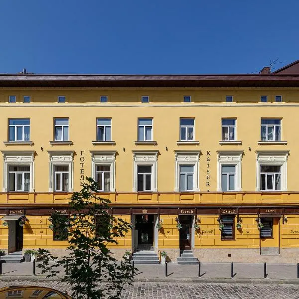 Готель Кайзер у Львові，若夫克瓦的飯店