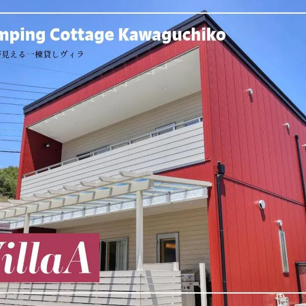 Glamping Cottage Kawaguchiko: Fujikawaguchiko şehrinde bir otel