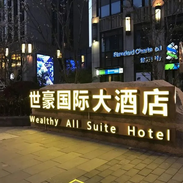 Wealthy All Suite Hotel Suzhou, hotel a Suzhou