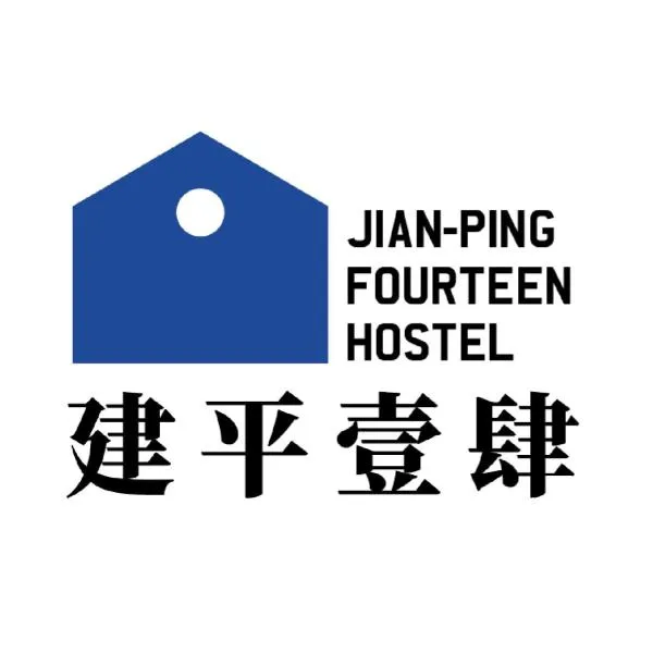 台南電梯民宿 建平壹肆Jian-Ping Fourteen Hostel-預訂後聯繫才會保留, viešbutis mieste Anpingas