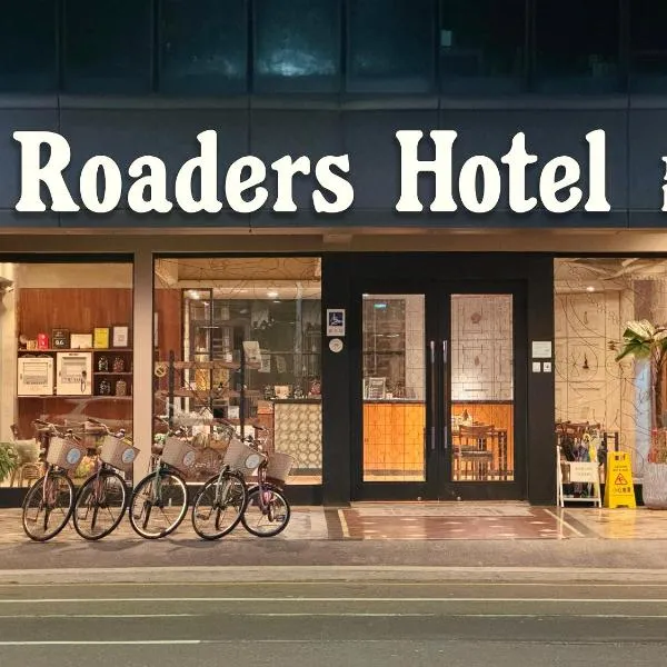 Roaders Hotel Tainan ChengDa, хотел в Тайнан