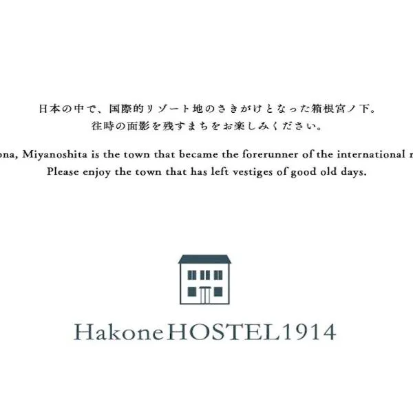 HakoneHOSTEL1914, מלון בהאקונה