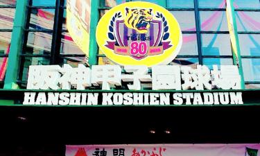 Mga hotel malapit sa Koshien Stadium