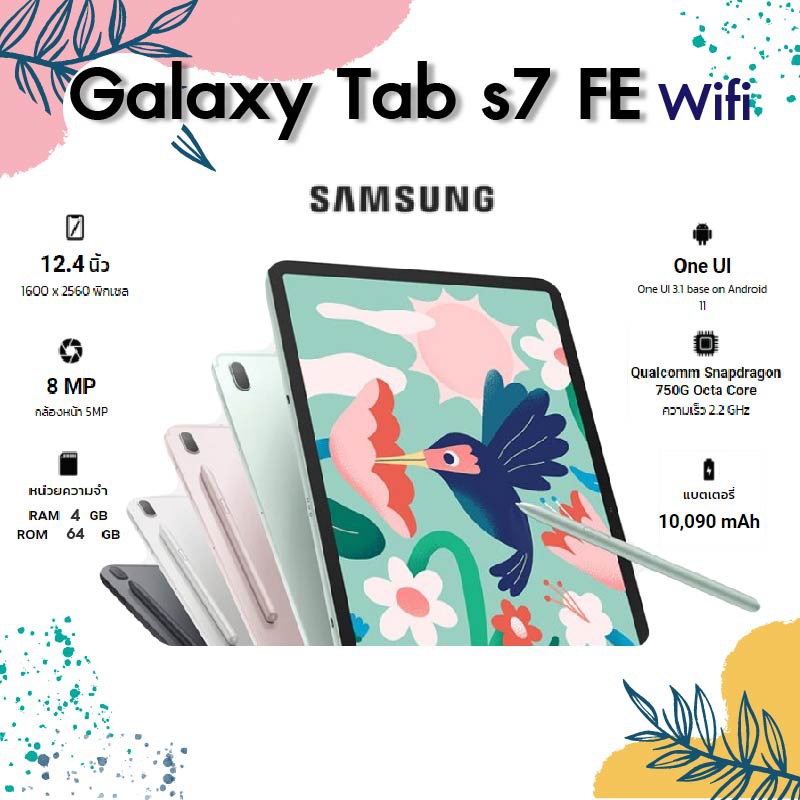 Samsung Tab S7 FE เฉพาะ Wifi (SM-T733)(Ram4Rom64GB) รุ่น ไวไฟ พร้อมปากกา S pen(By Shopee SuperIphone1234)