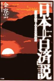 天皇の起源は百済でしょうか