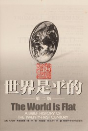 The World Is Flat -A Brief History OF THE TWENTY-FIRST CENTURY by Thomas L. Friedman, Oliver Wyman