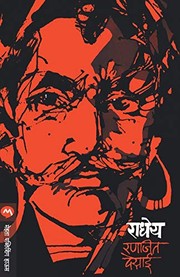 Cover of: Radheya by (Ranjeet Desai), (Ranjeet Desai)