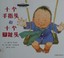 Cover of: Shi ge shou zhi tou he shi ge jiao zhi tou