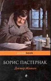 Cover of: Doctor Zhivago / Doktor Zhivago