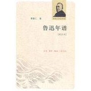 Cover of: Lu Xun nian pu: jiao zhu ben