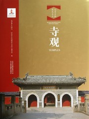 Cover of: Si guan: Temples