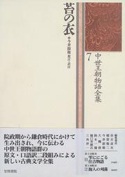 Cover of: Koke no Koromo (Chusei ocho monogatari zenshu)