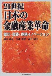 Cover of: 21-seiki Nihon no kinyu sangyo kakumei by Kenji Ueda, Kenji Ueda