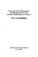 Cover of: Zhonghua Renmin Gongheguo piao ju fa: The law on negotiable instruments of the People's Republic of China.