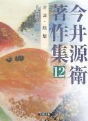 Cover of: Hyōron, zuisō