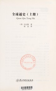 Cover of: Quan qiu tong shi by H. G. Wells, H. G. Wells