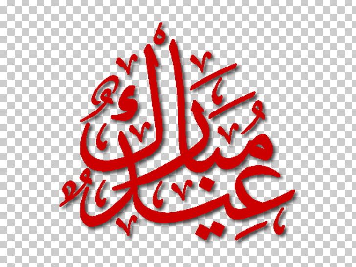 Eid Al Fitr File. PNG, Clipart, Arabic Alphabet, Arabic.