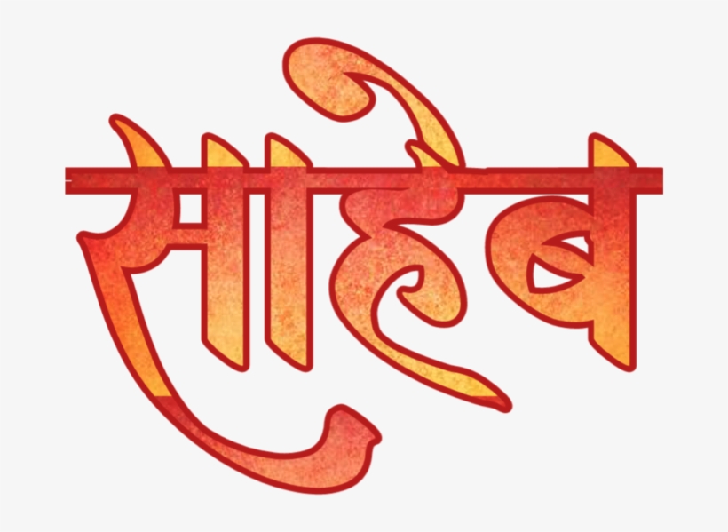 Marathi Text Hardik Shubhechha.