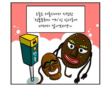 Insadong with OKCAT :: Korea.net : The official website of the.