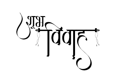 Newhindifont.blogspot.com : Wedding Clipart in HIndi in 2019.